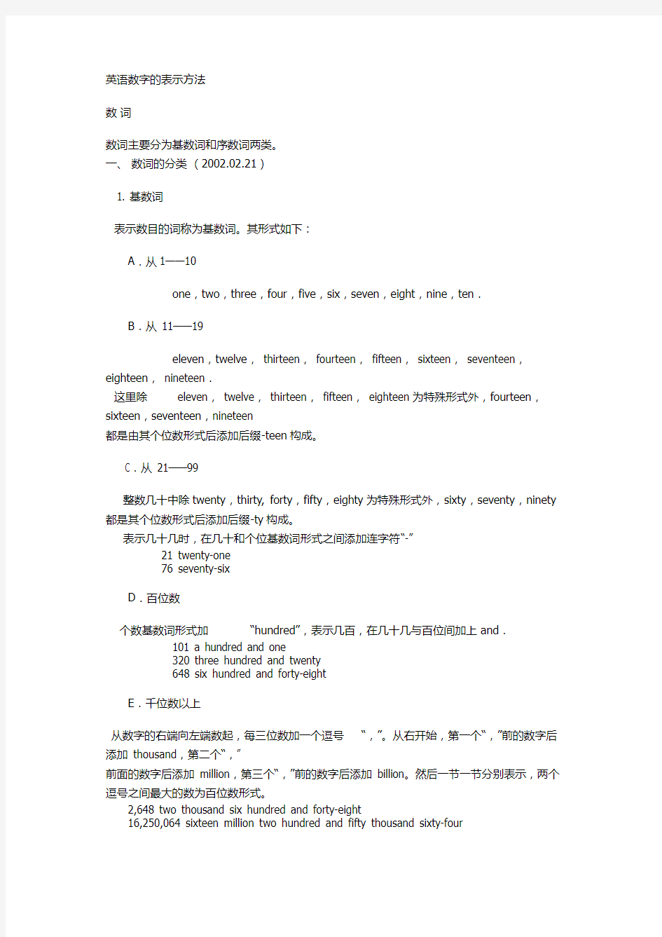 英语数字的表示方法