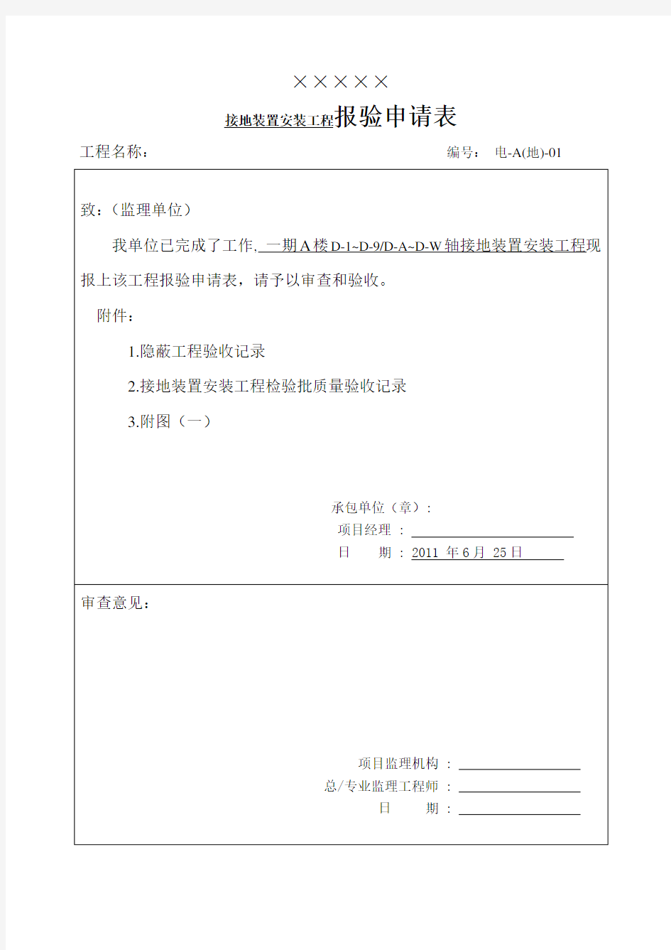 基础接地装置隐蔽验收记录资料