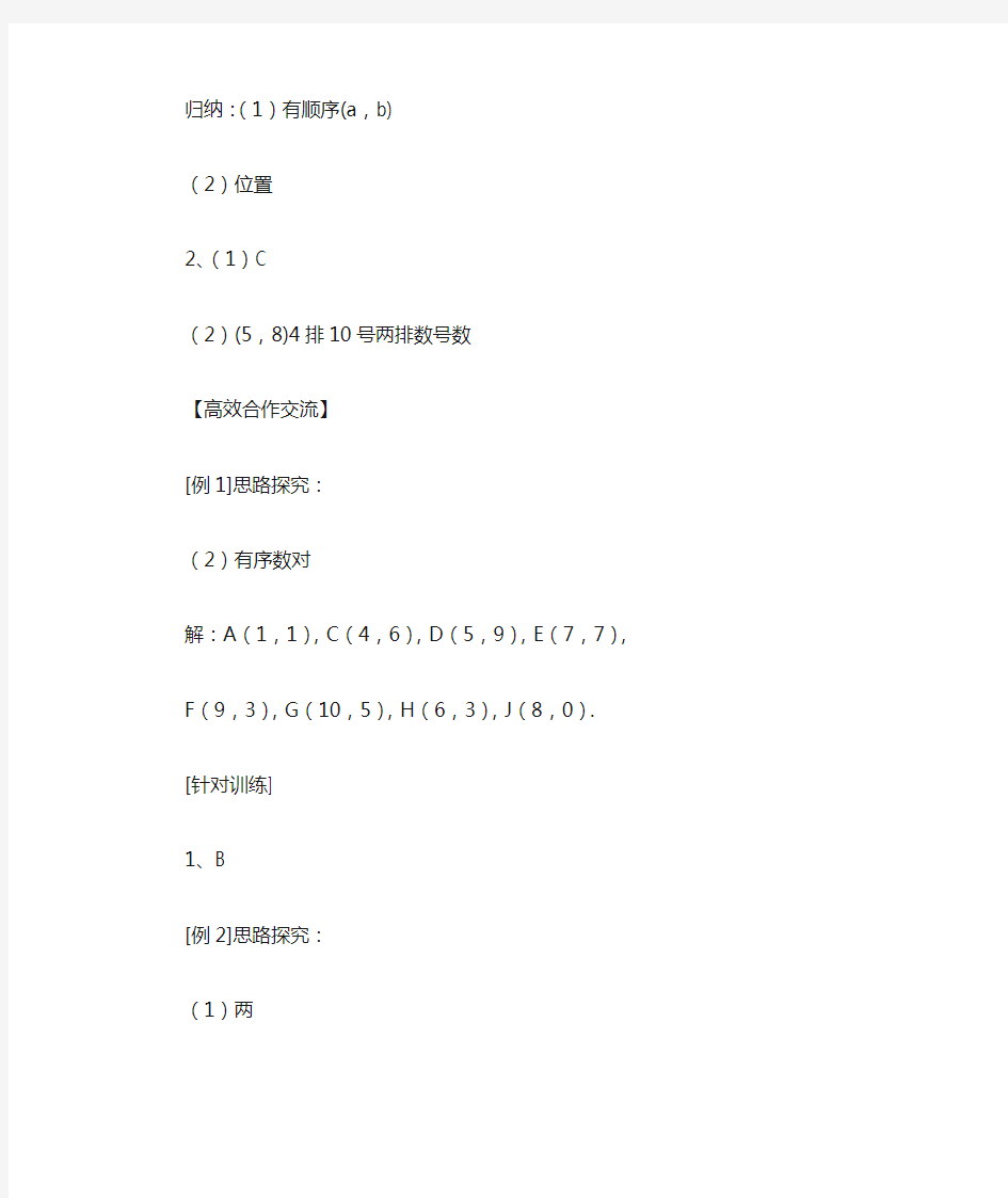 人教版2021七年级下册数学作业本答案