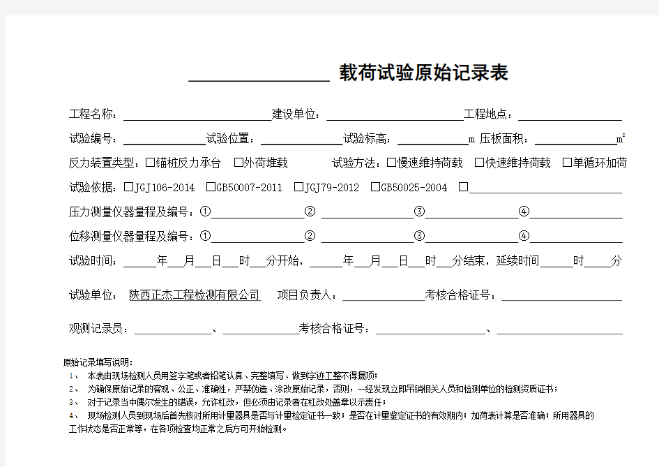 静载荷试验表