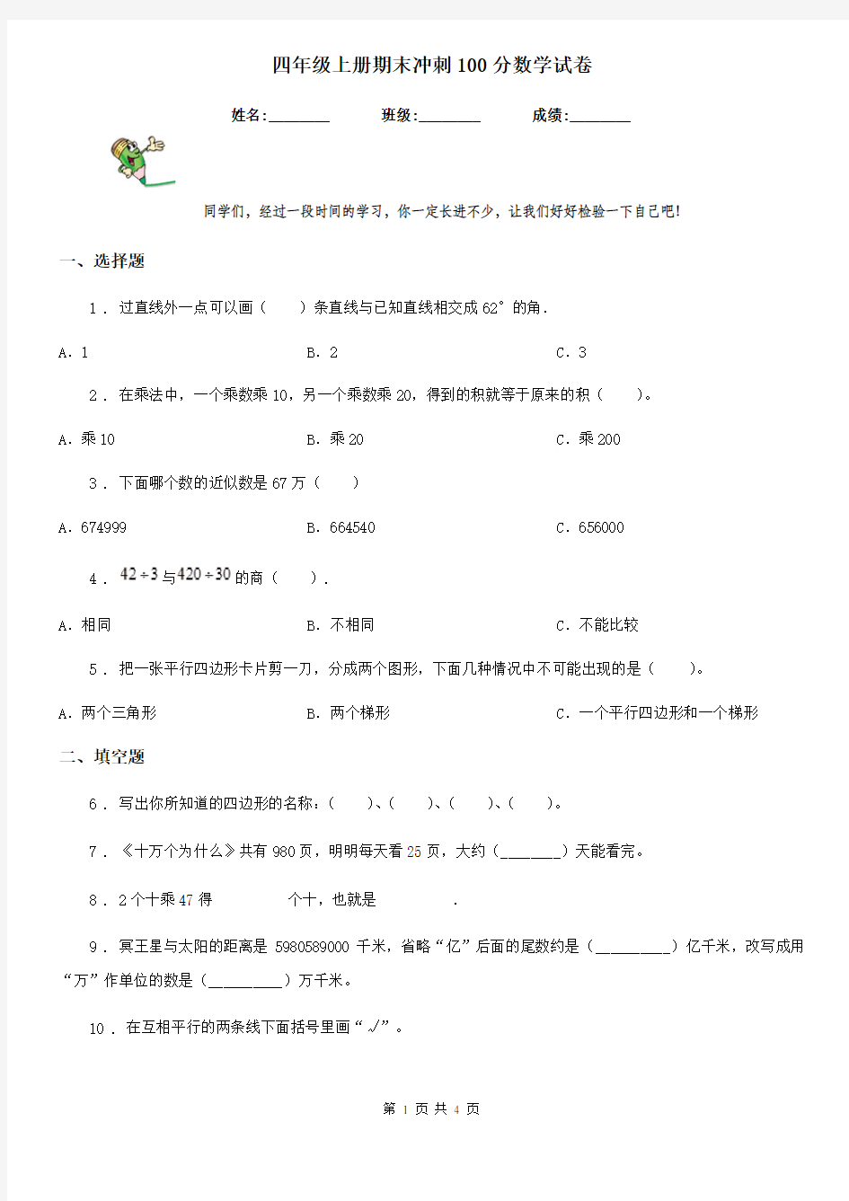 四年级上册期末冲刺100分数学试卷