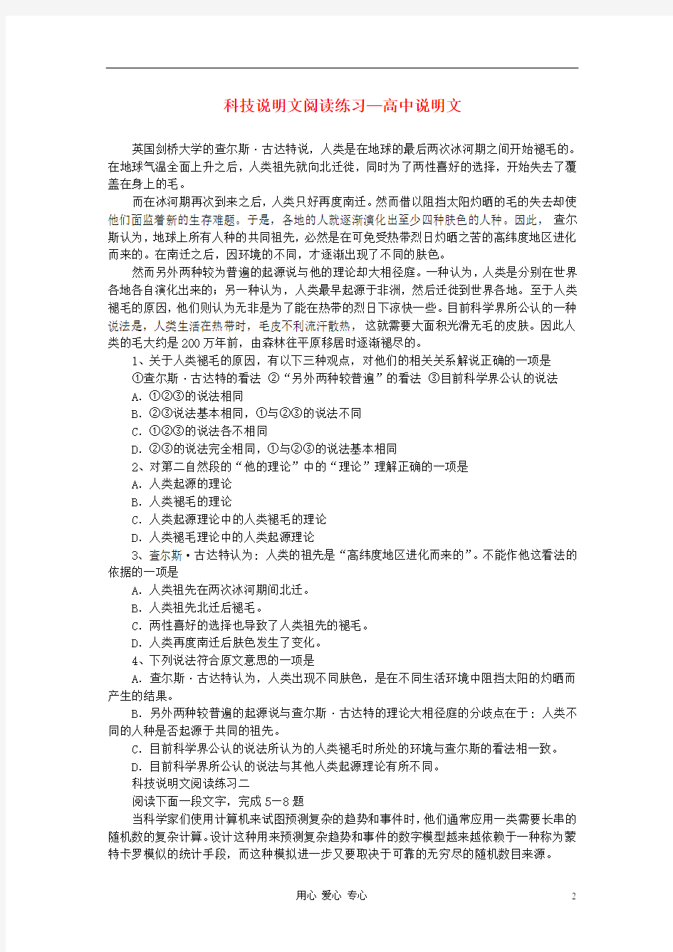 高考语文 金牌记叙文 科技说明文阅读练习—高中说明文素材.doc