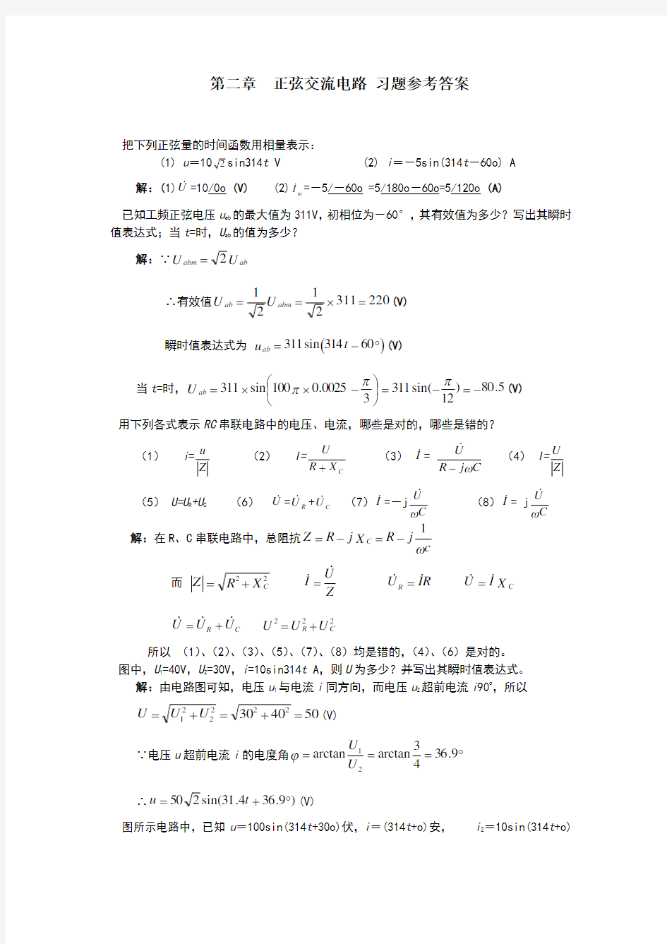 正弦交流电路_习题参考答案