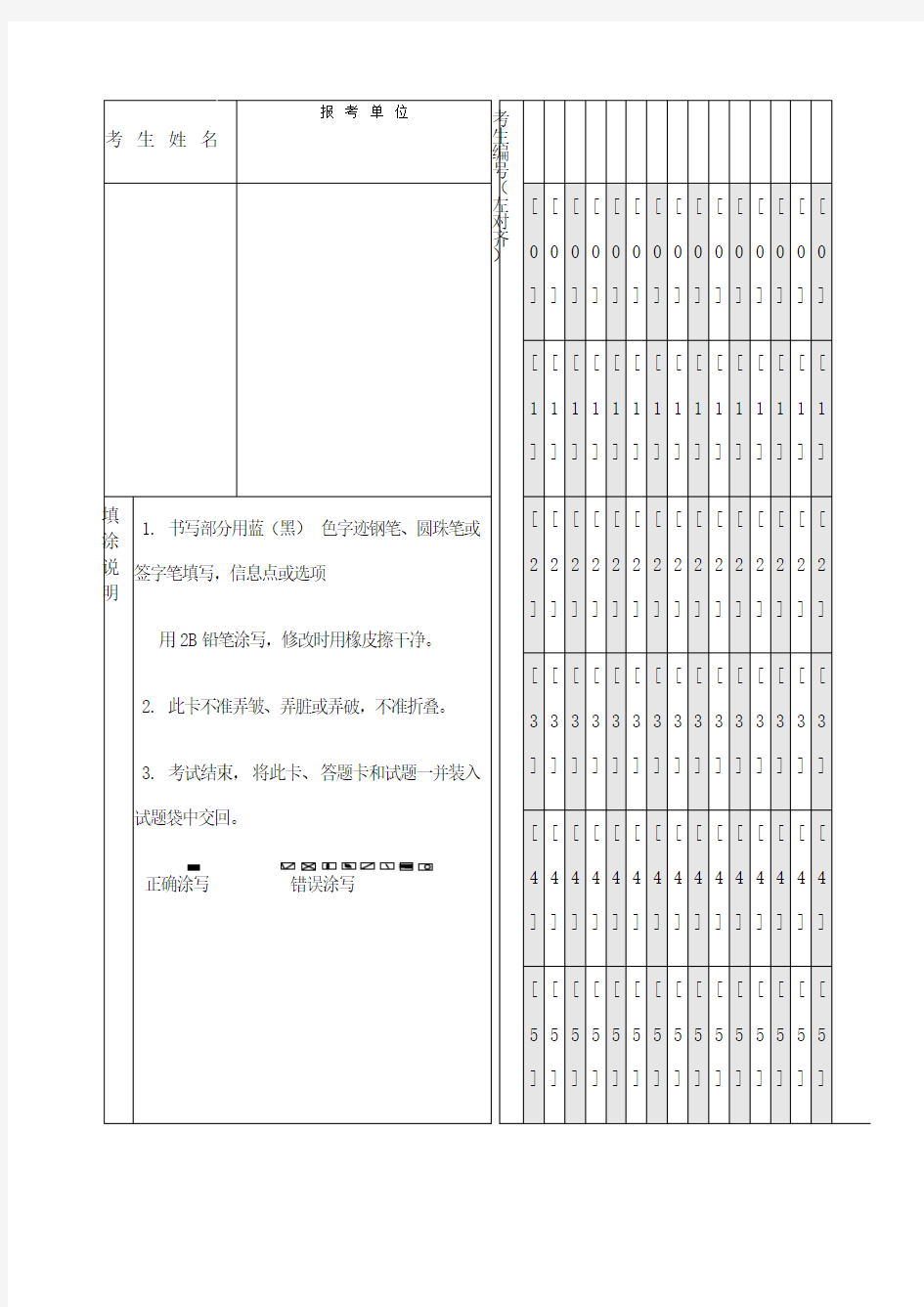 考研英语答题卡word打印版