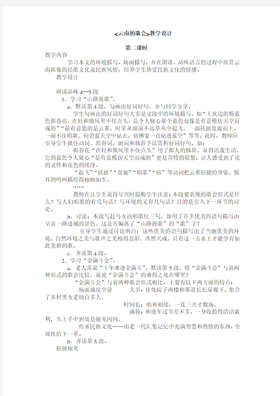 《云南的歌会》教学设计2修改