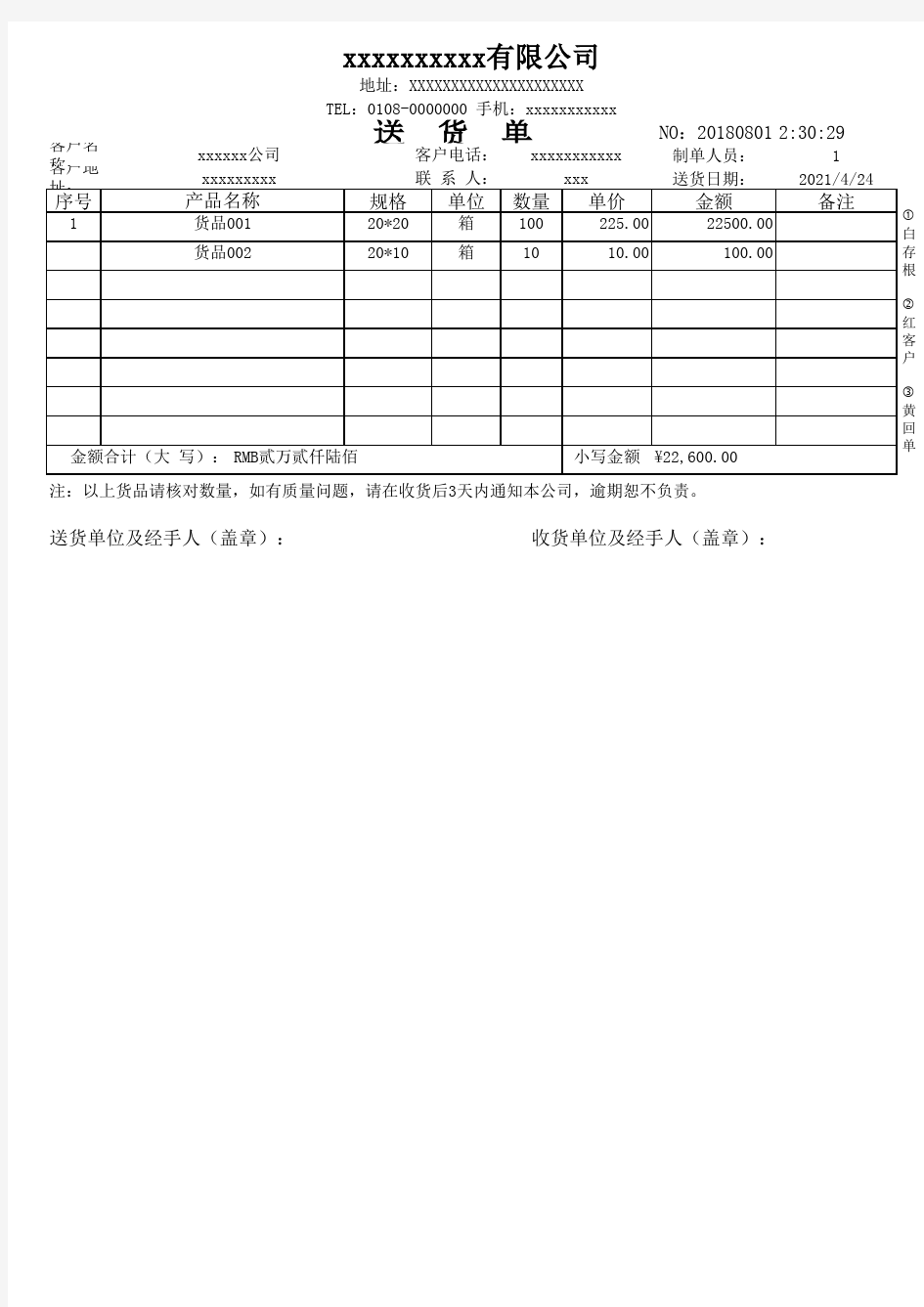 简易送货单EXCEL打印 