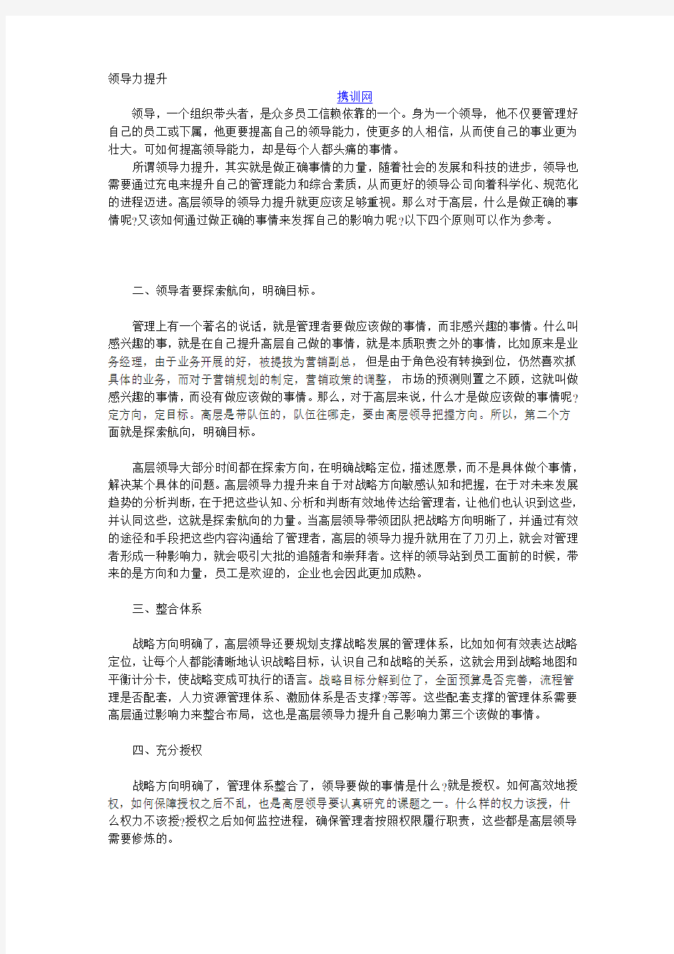 公司企业领导力提升方法