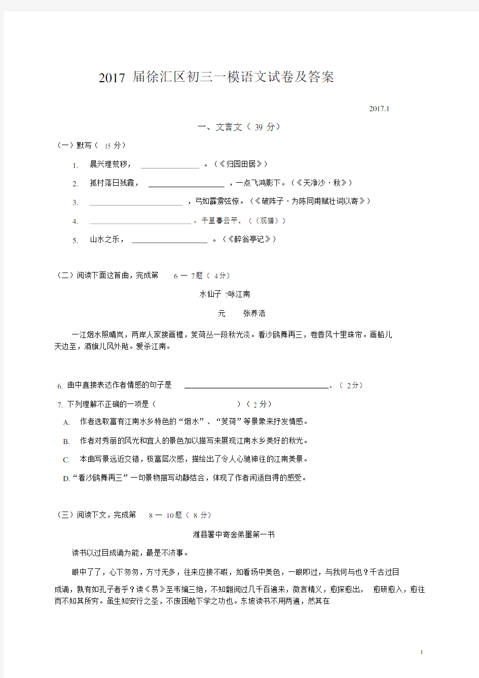 上海市2017徐汇区初三语文一模试卷含参考答案.docx