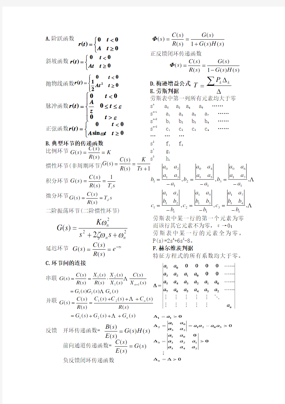 自动控制原理重要公式