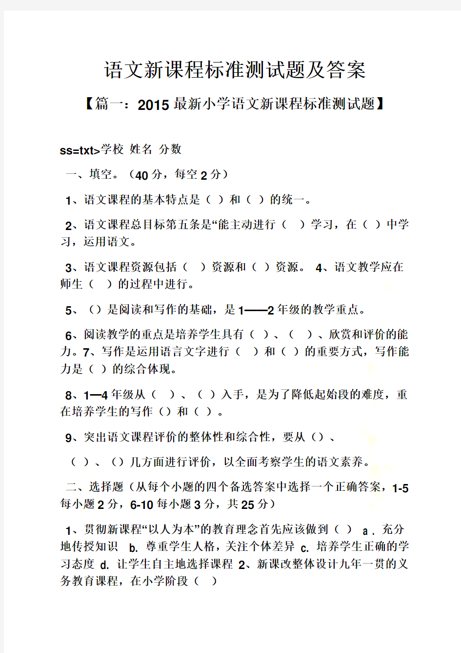 语文新课程标准测试题及答案