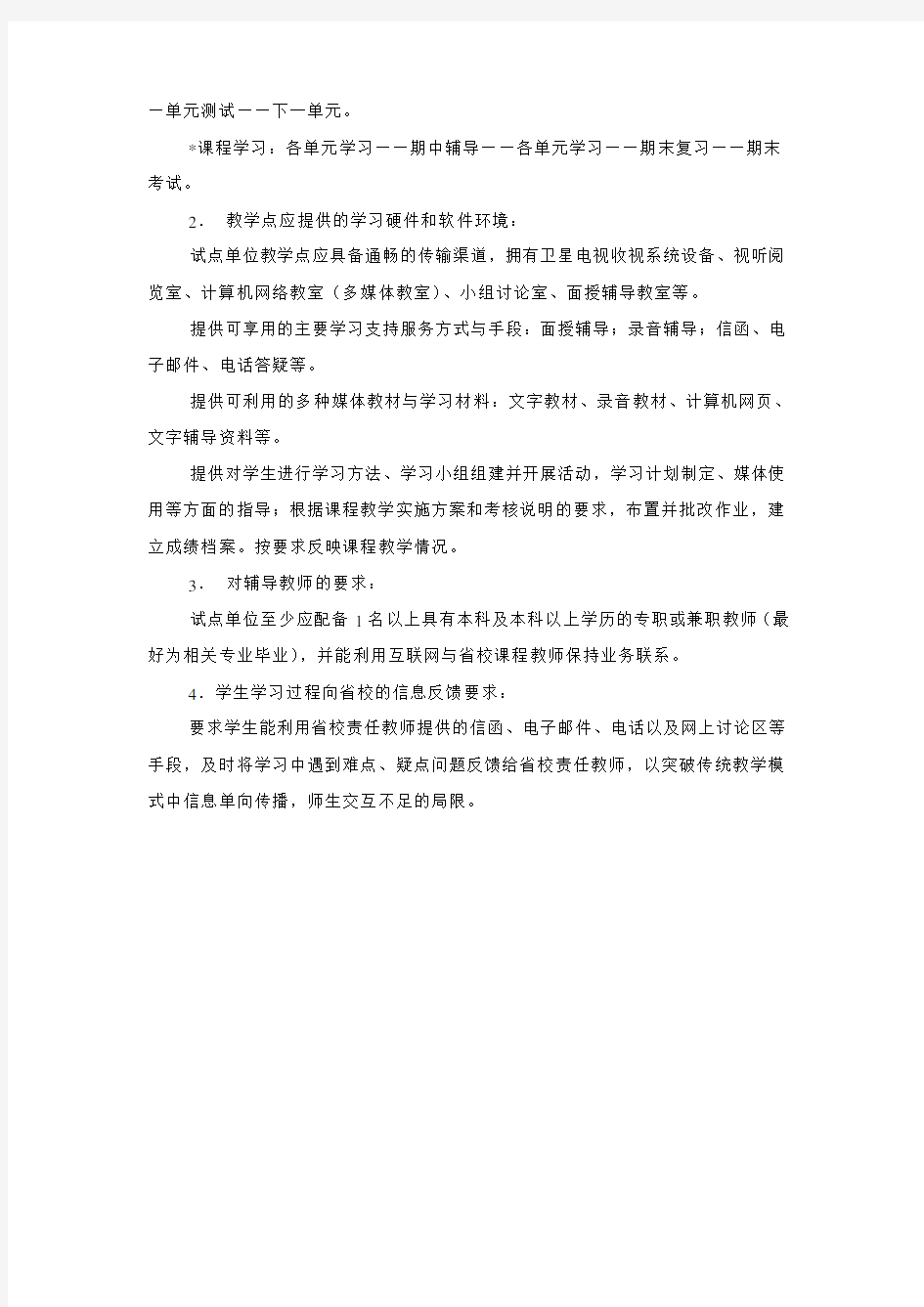 导游基础知识课程教学设计方案