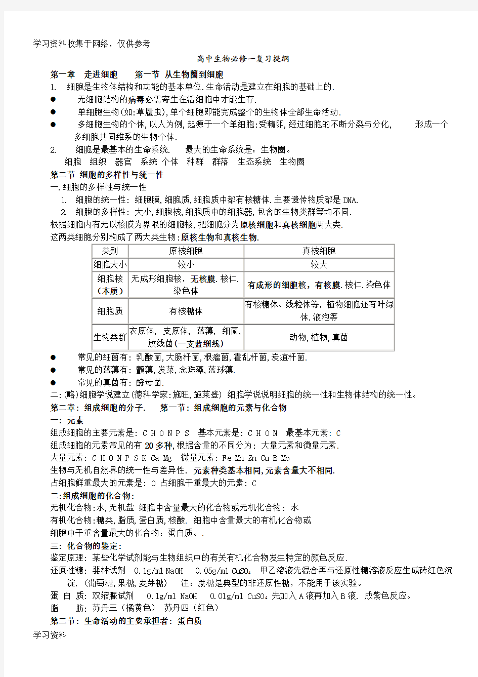 高一上学期生物期末复习知识点