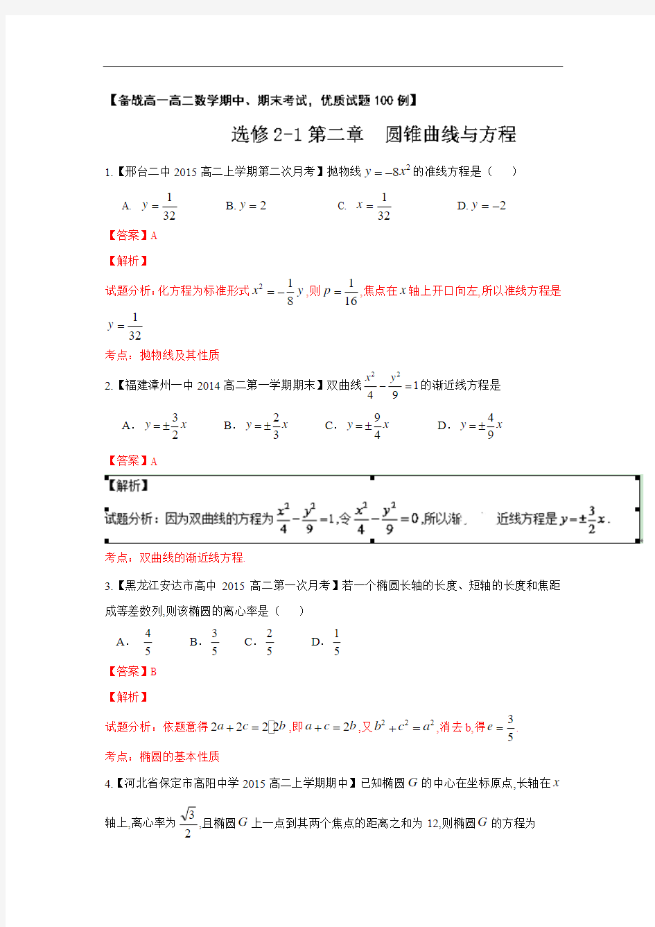 高二数学解析几个经典试题