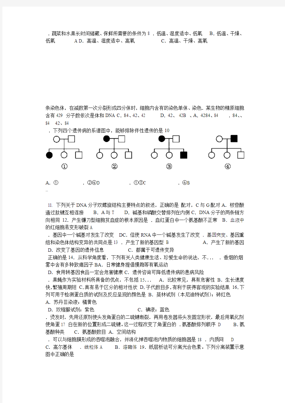 2018年北京市普通高中学业水平考试试题合格性考试试题生物试卷题