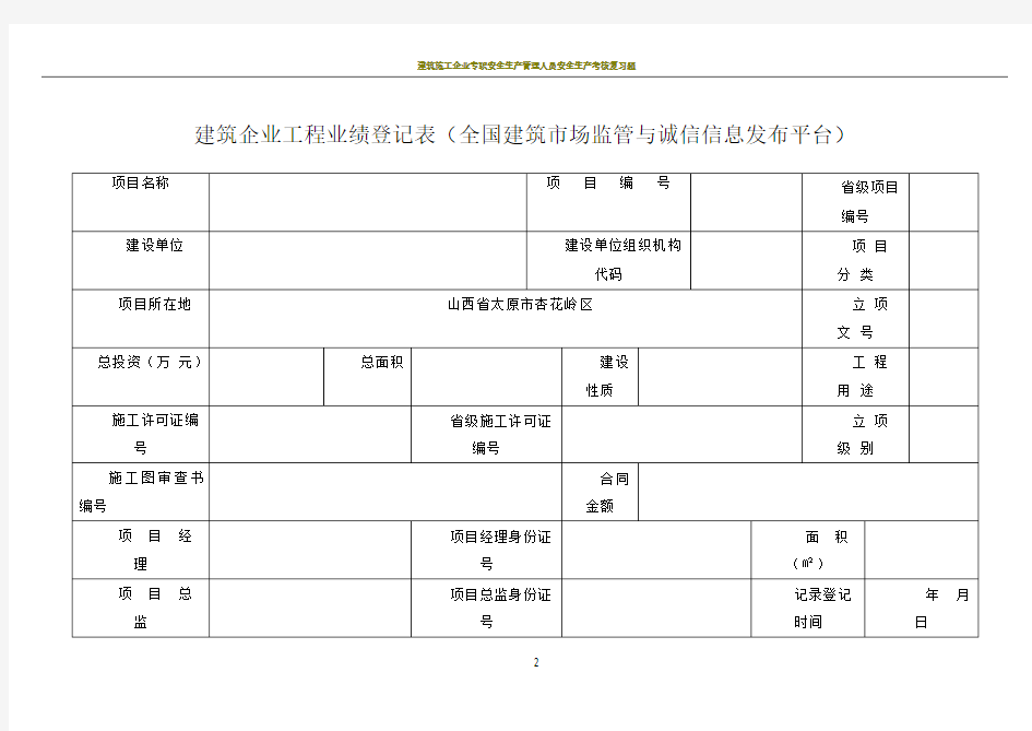 建筑施工企业业绩登记表