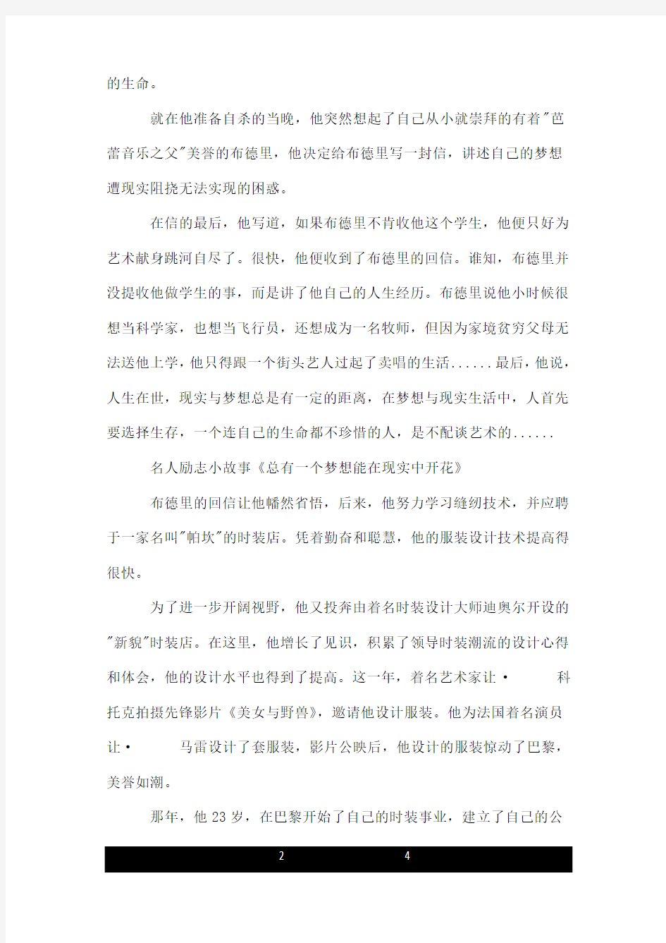 名人的成功案例 经典励志故事.doc