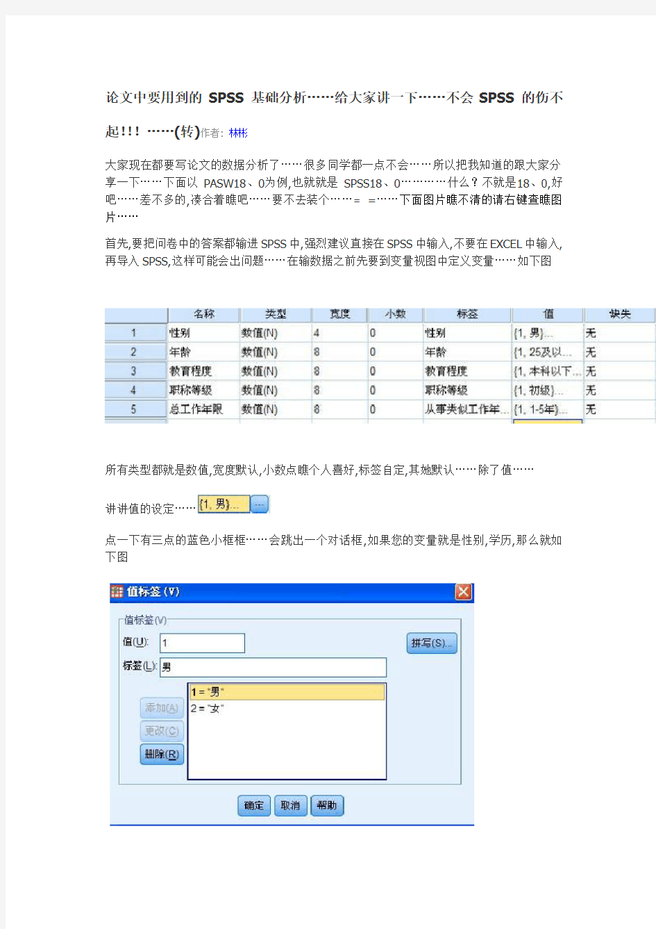 spss问卷处理方法46041