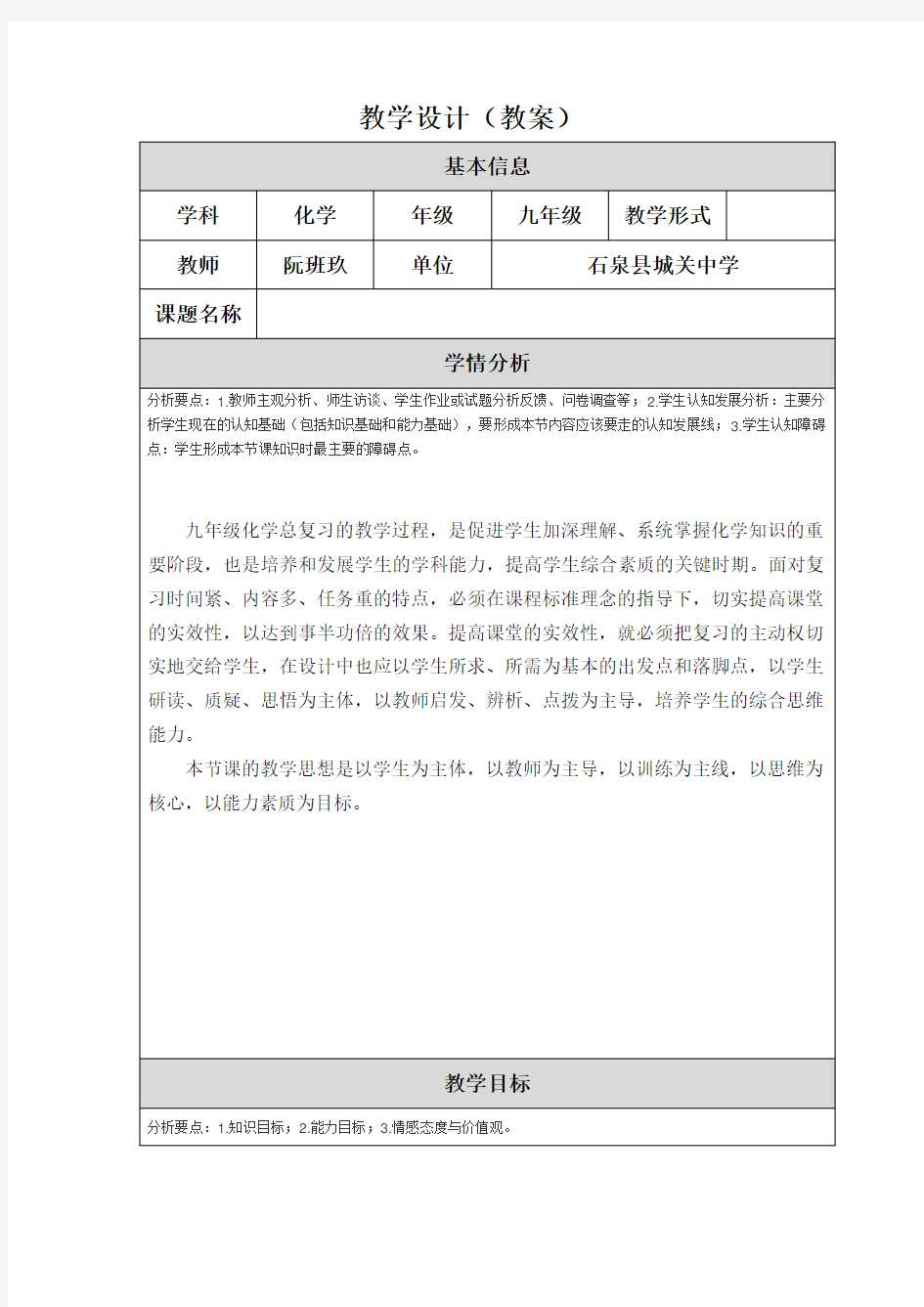 金属材料的复习课教学设计