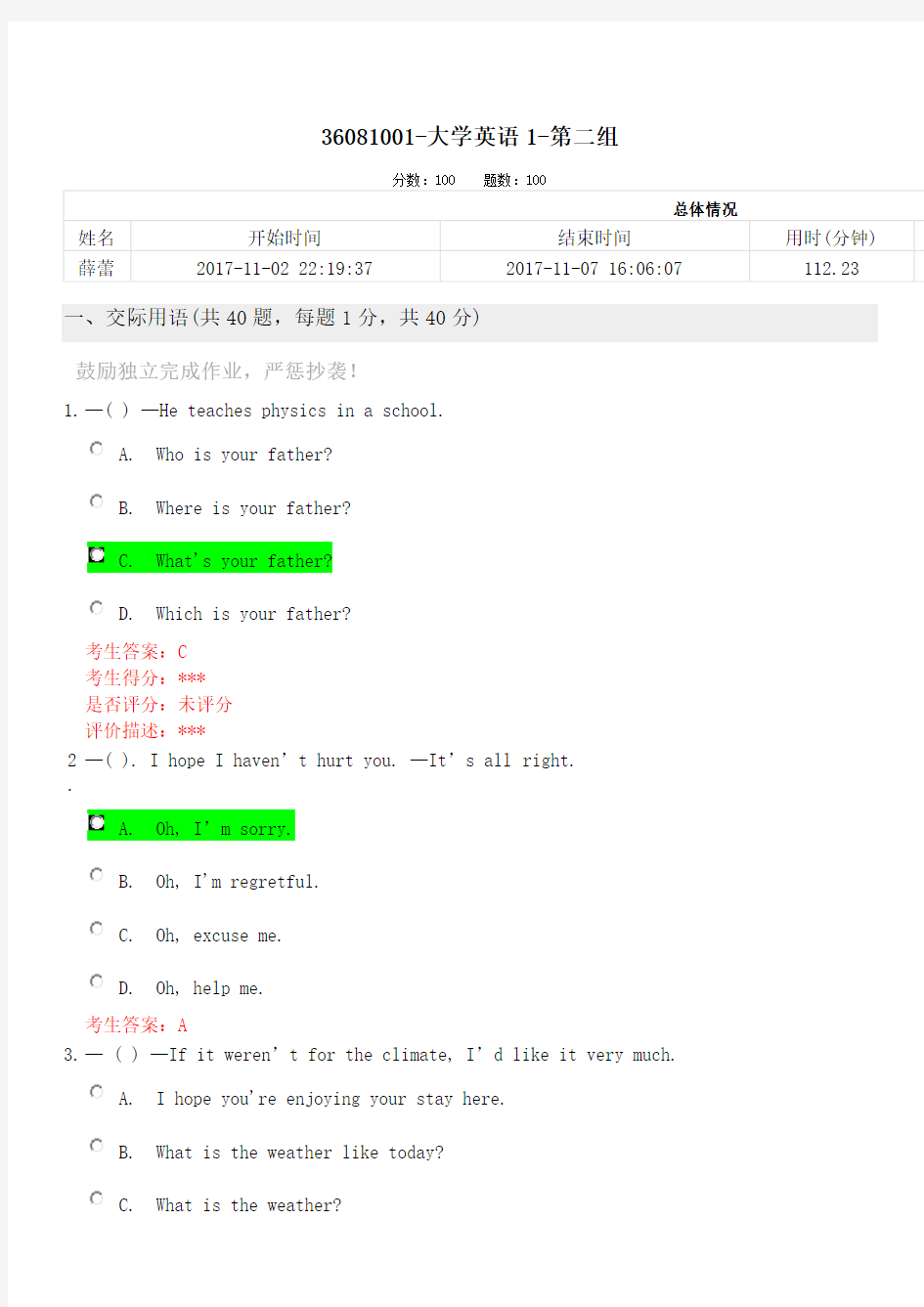 北京大学奥鹏学习中心1709批次作业《大学英语1》-第二组