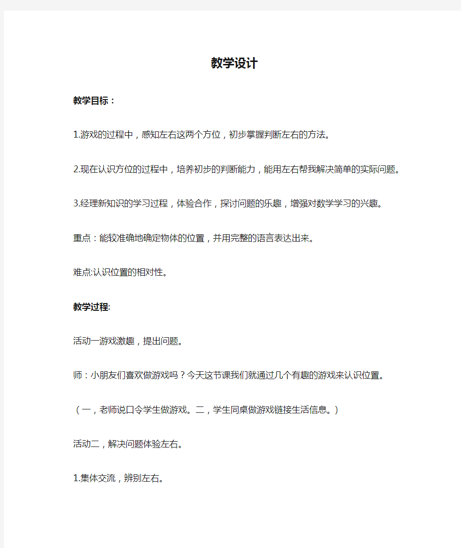 有趣的游戏—认识位置  教学设计