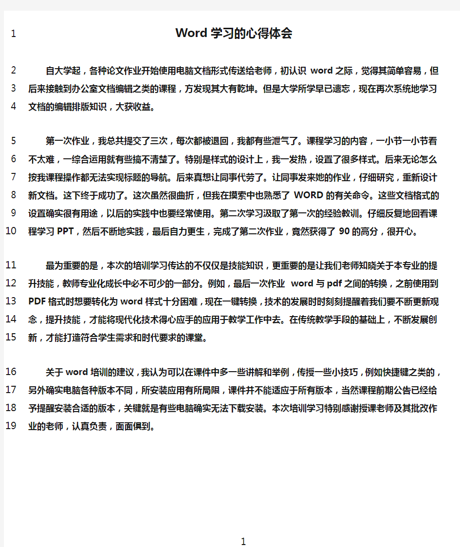 最新Word学习的心得体会