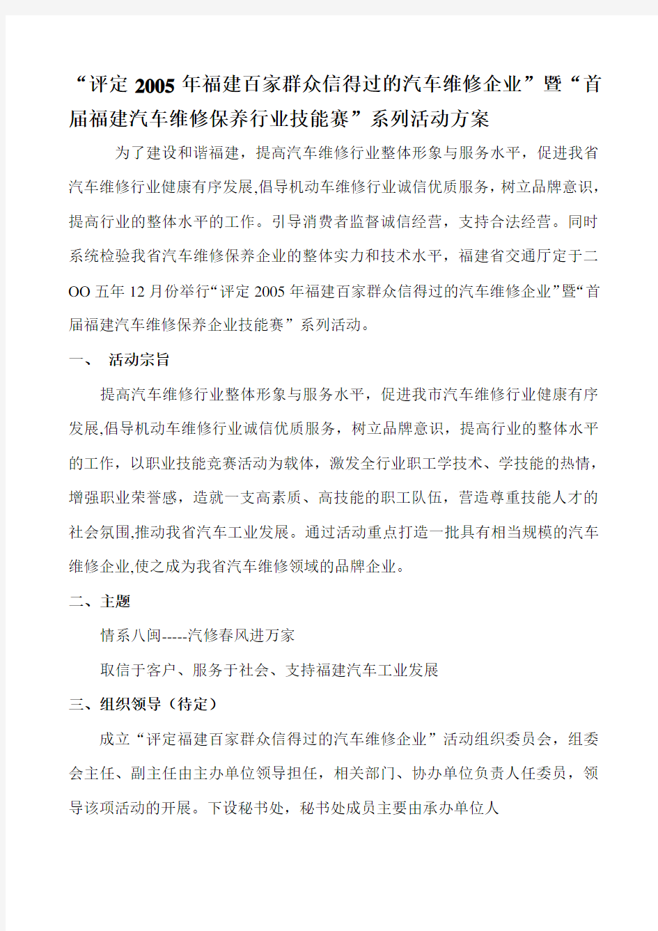 汽修活动方案