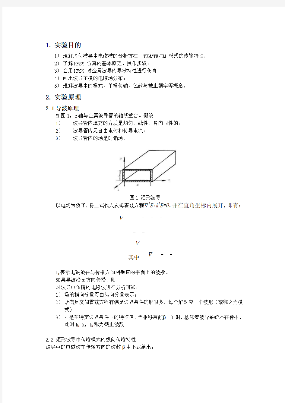 华中科技大学电磁场与电磁波课程仿真实验报告