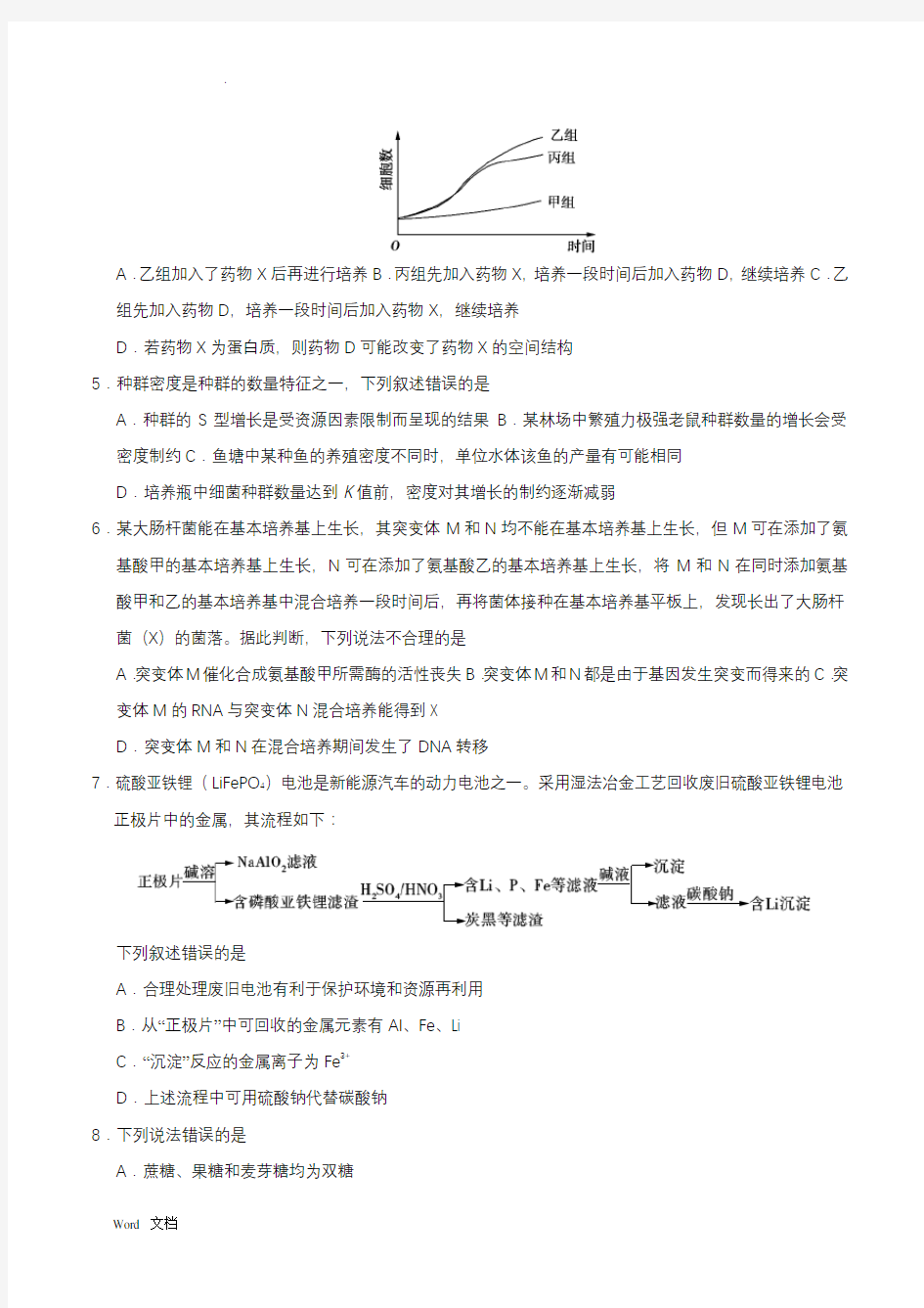 2018年安徽省高考理综试卷与答案