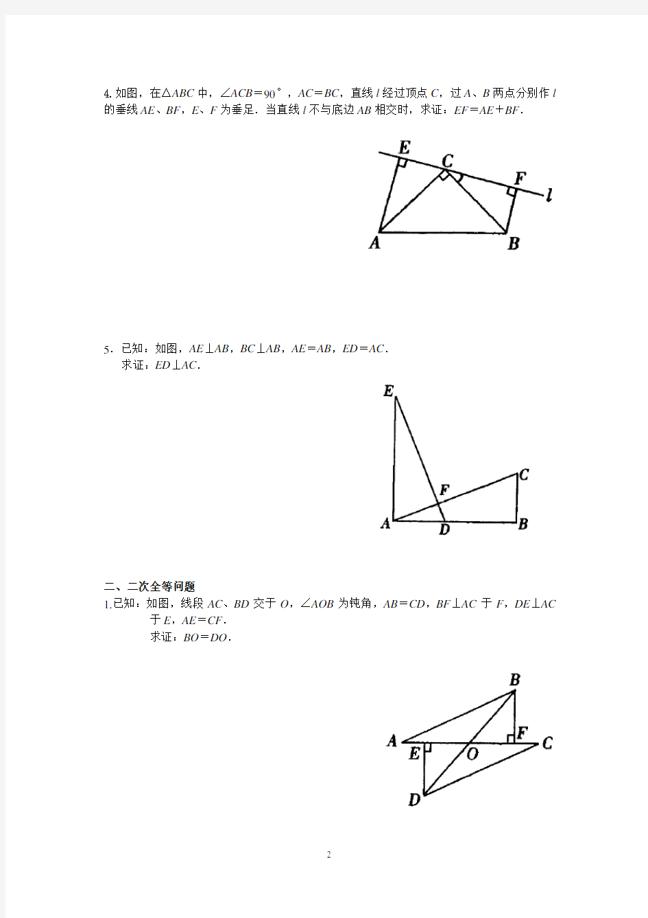 全等三角形证明之能力拔高(经典题目)