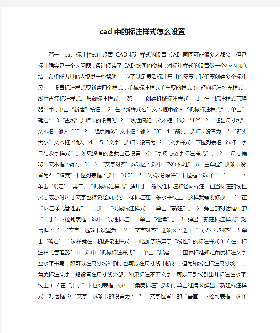 cad中的标注样式怎么设置