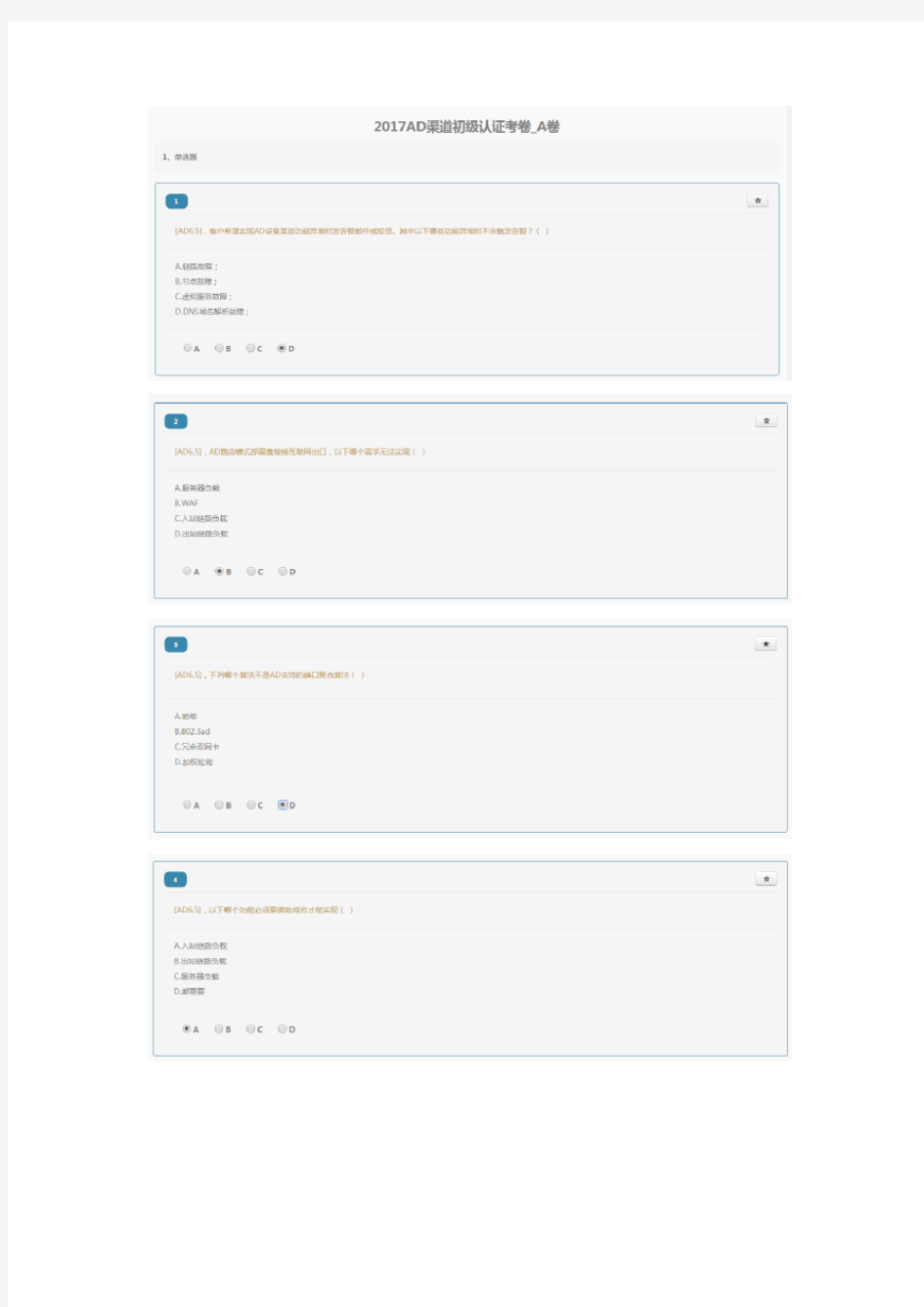 AD渠道初级认证考卷A卷答案