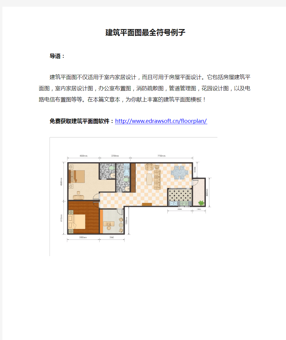 建筑平面图最全符号例子