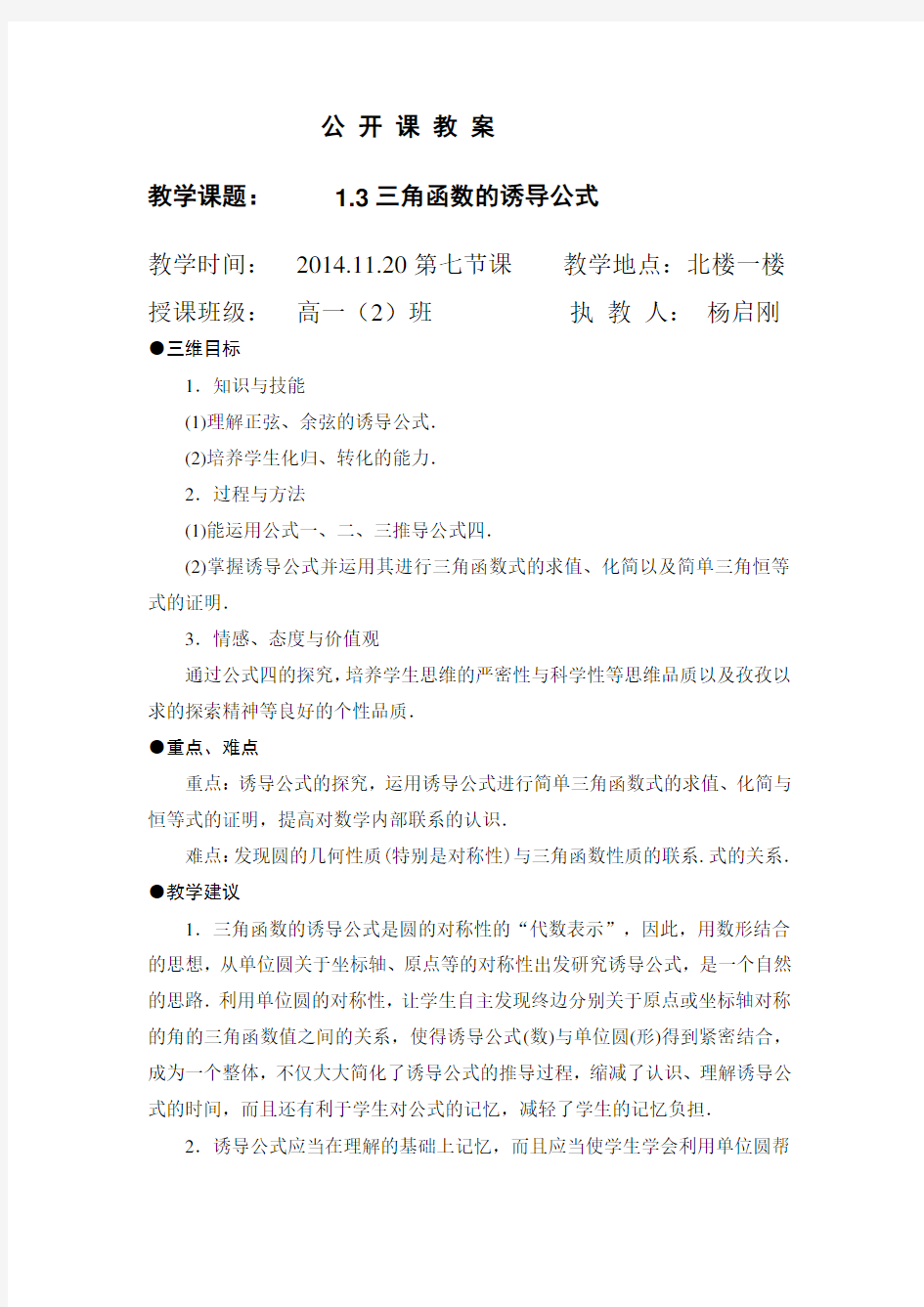 三角函数的诱导公式公开课教案