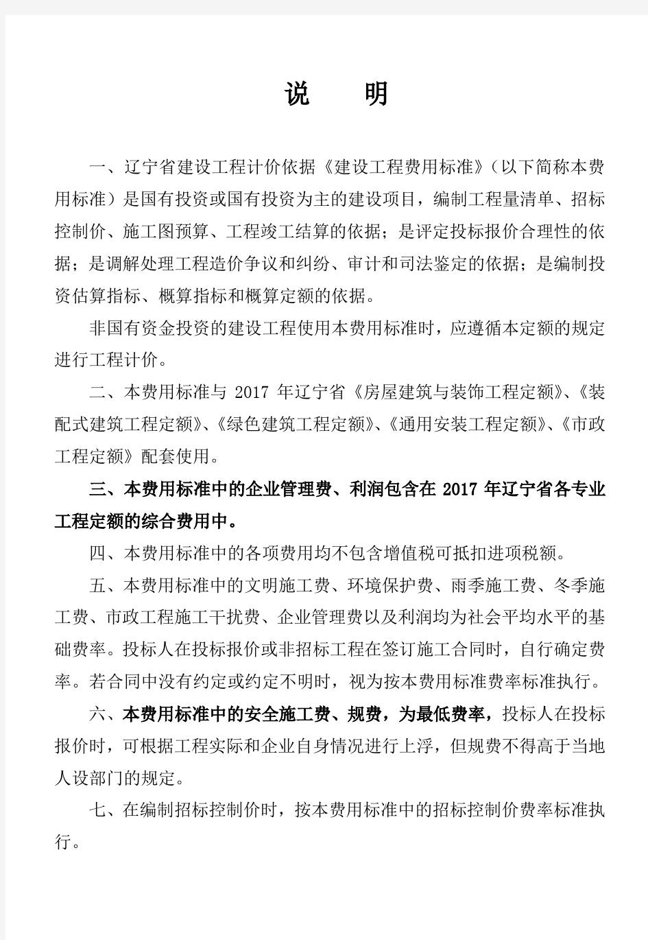 辽宁省2017年费用标准