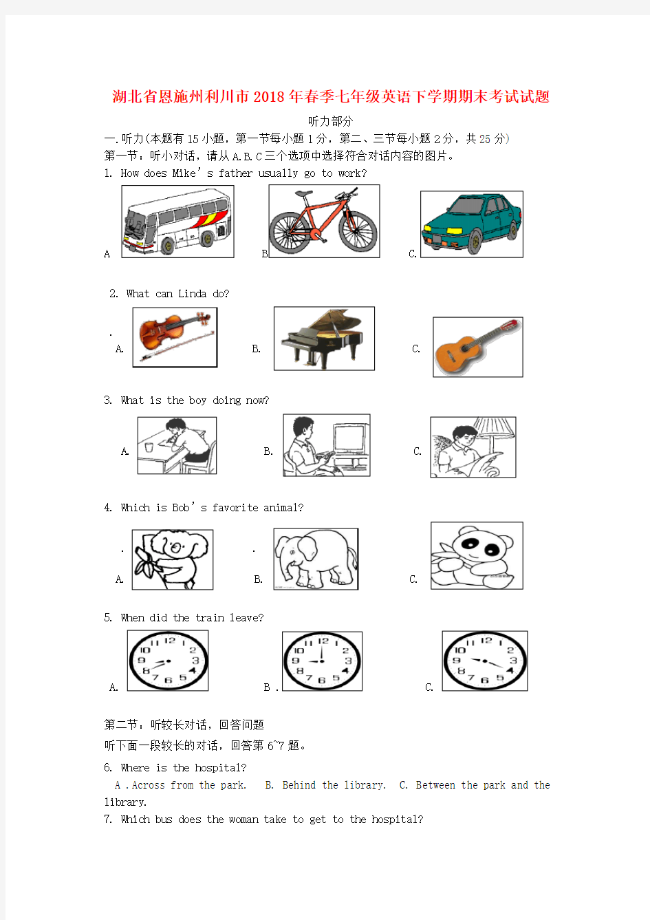 湖北省恩施州利川市2018年春季七年级英语下学期期末考试试题