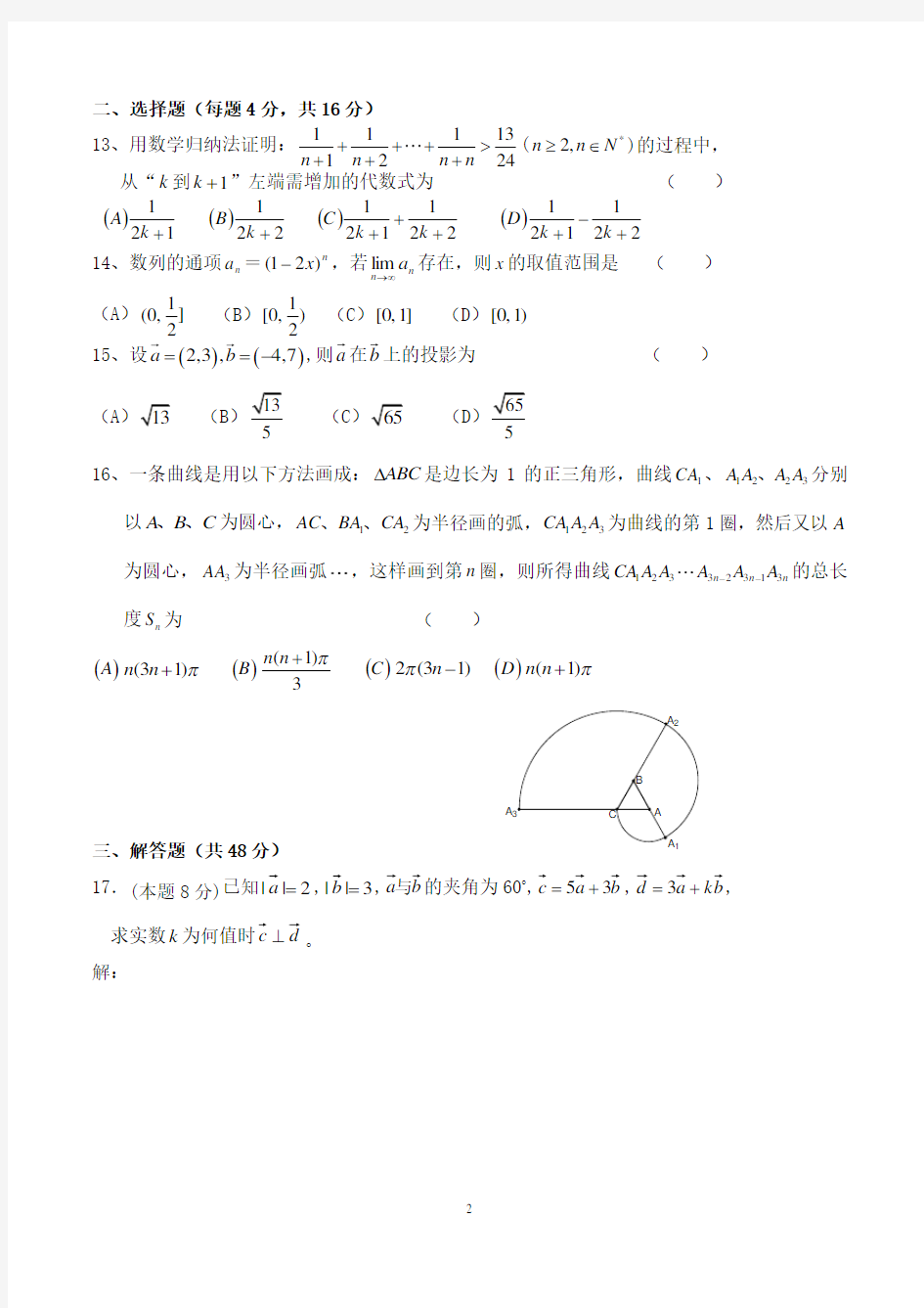 上海市高二上学期期中数学试卷含答案
