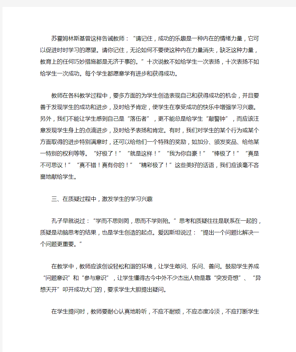 课堂上如何有效激发学生的学习兴趣