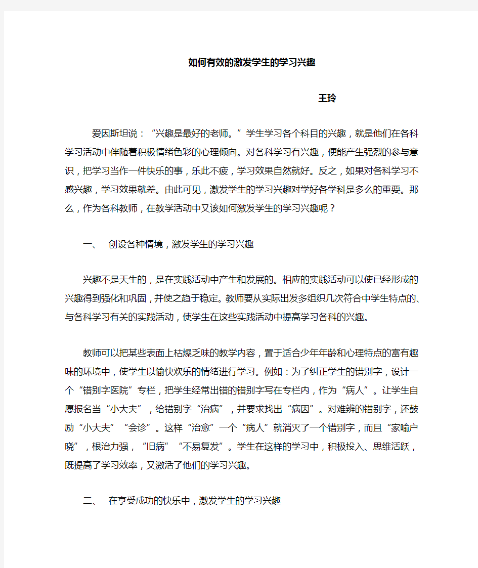 课堂上如何有效激发学生的学习兴趣