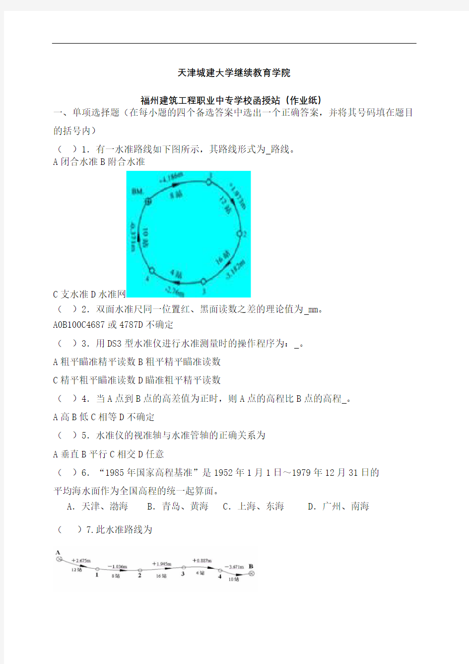 建筑工程测量练习题