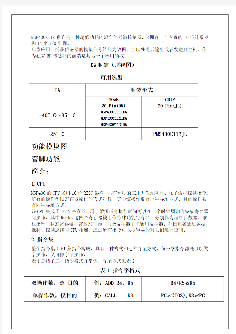 MSP中文数据手册