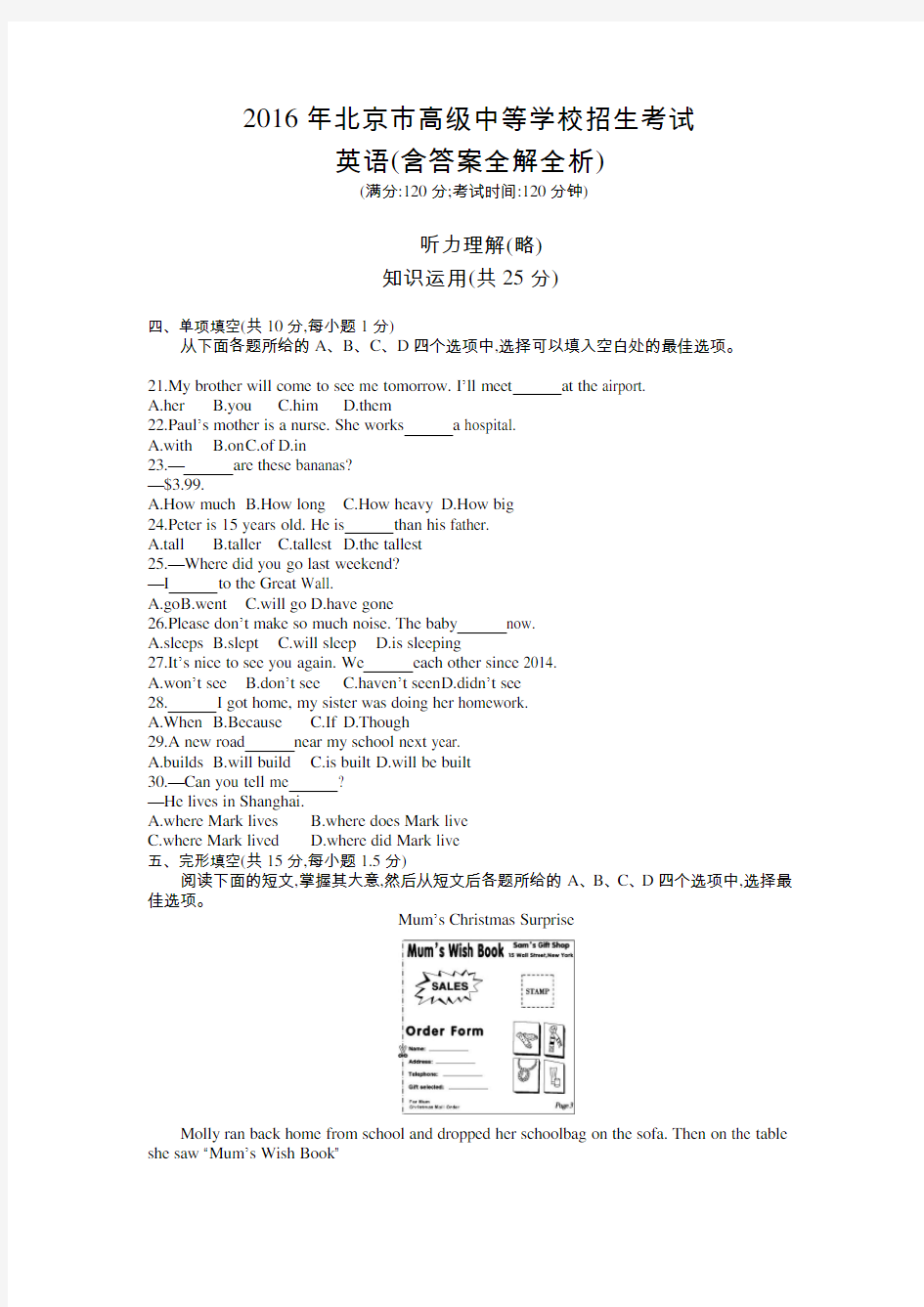 2016年北京中考英语真题卷含答案解析