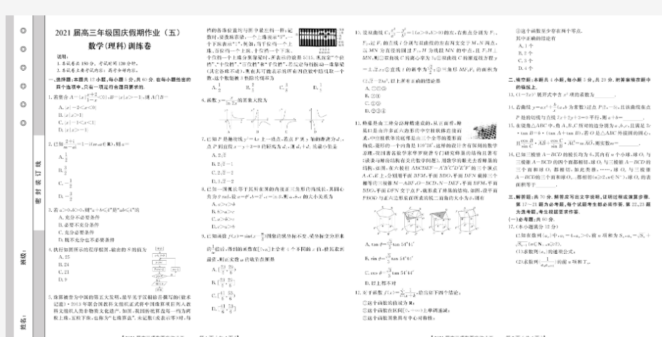 2021届高三年级国庆假期作业理科数学训练卷(五) PDF版含答案