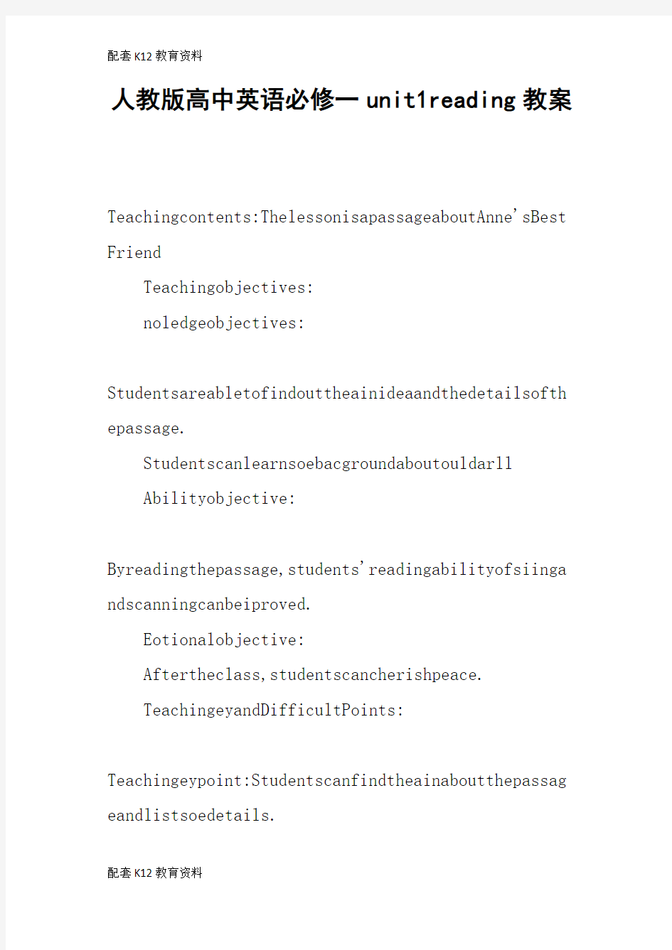 【配套K12】人教版高中英语必修一unit1reading教案