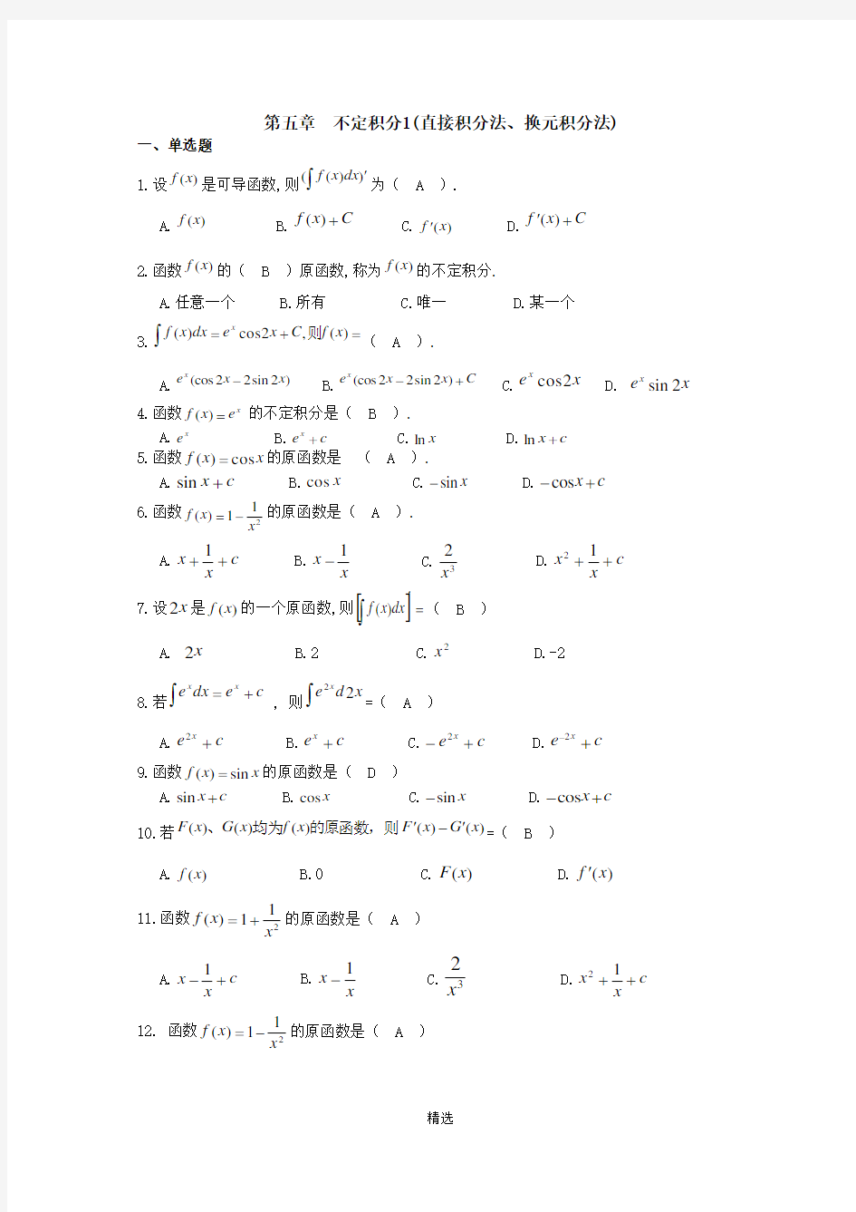 重庆大学出版社高等数学题库参考答案(5678)