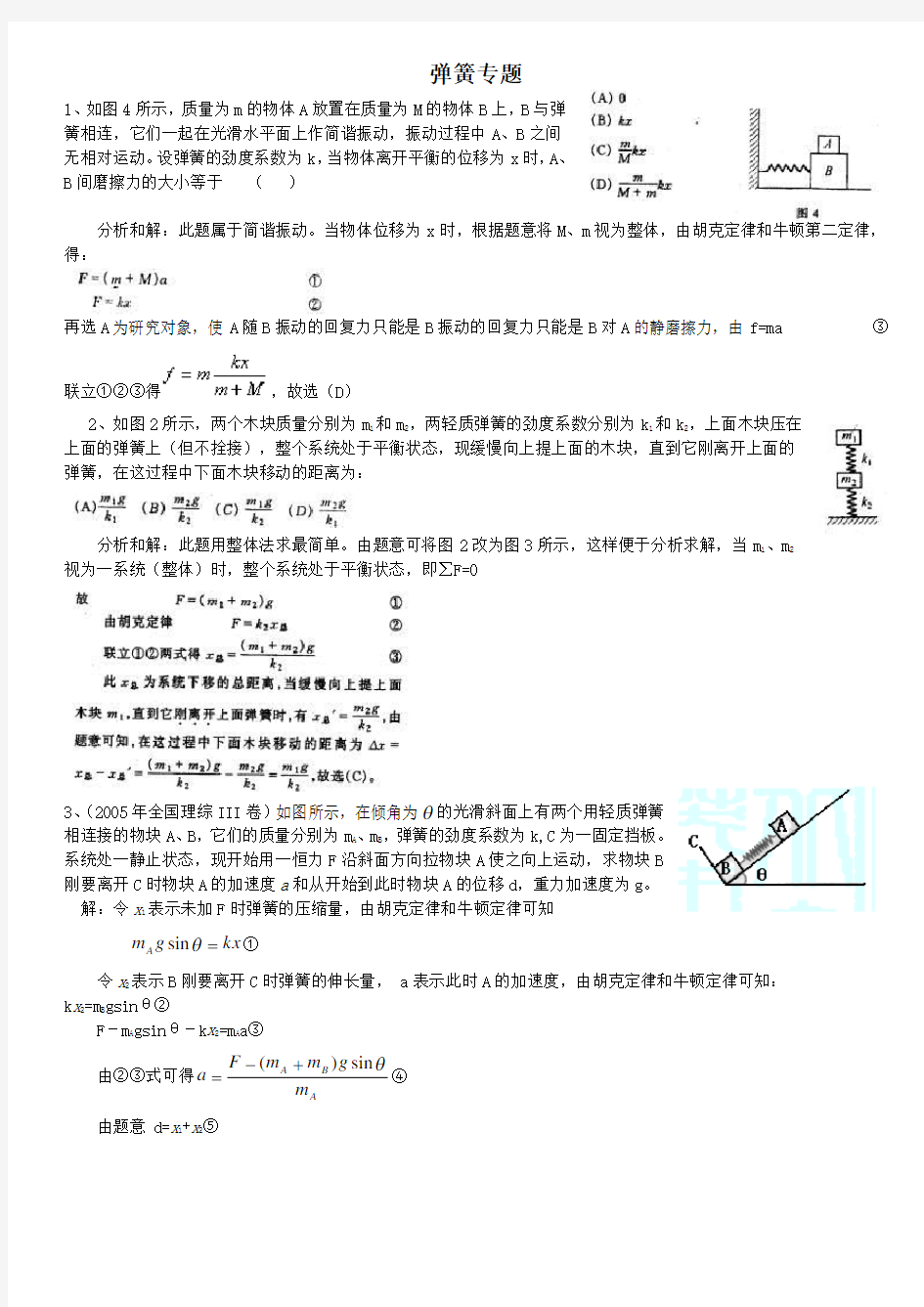 弹簧专题试题