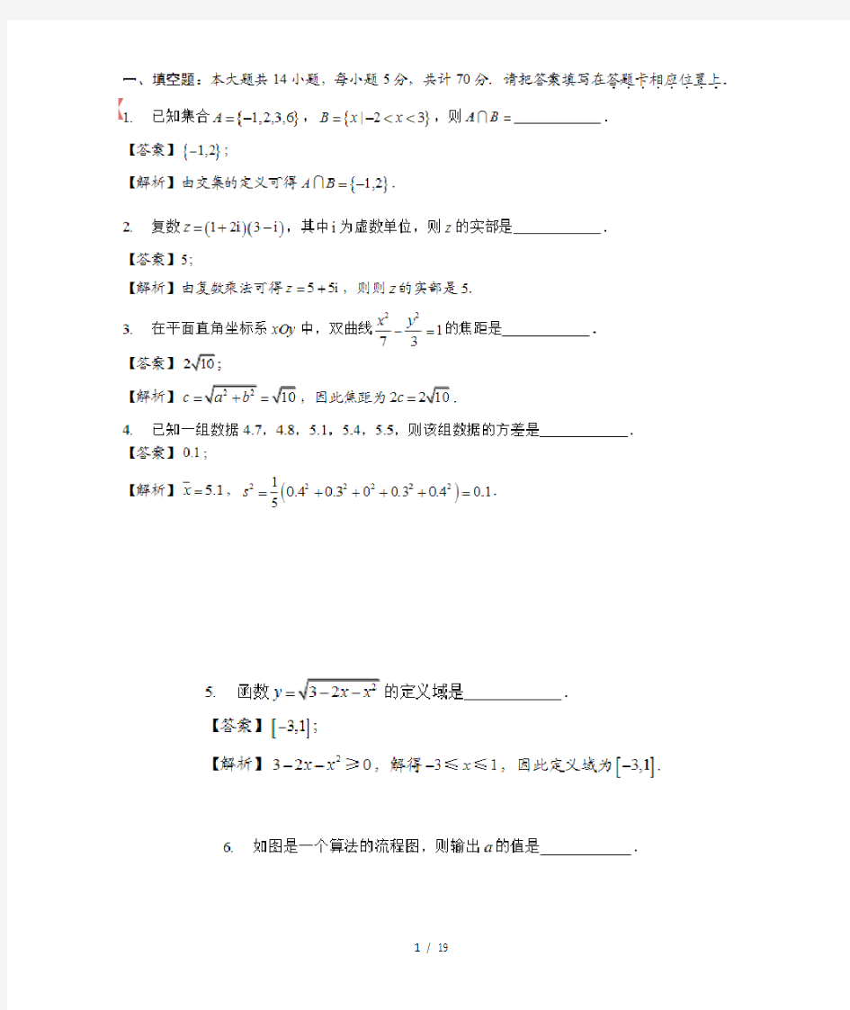 2019江苏数学高考试卷及答案
