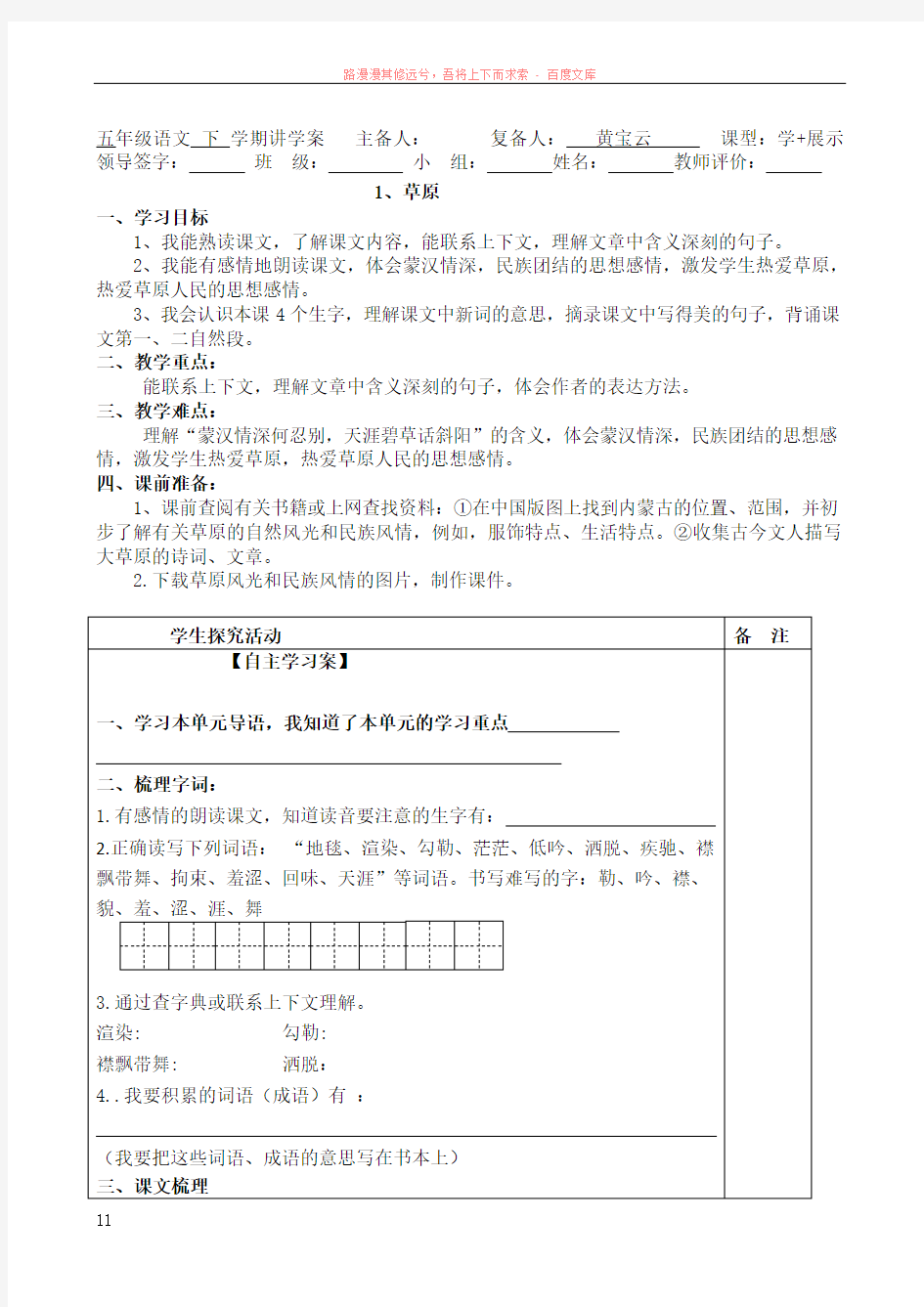 五年级语文下学期讲学案主备人