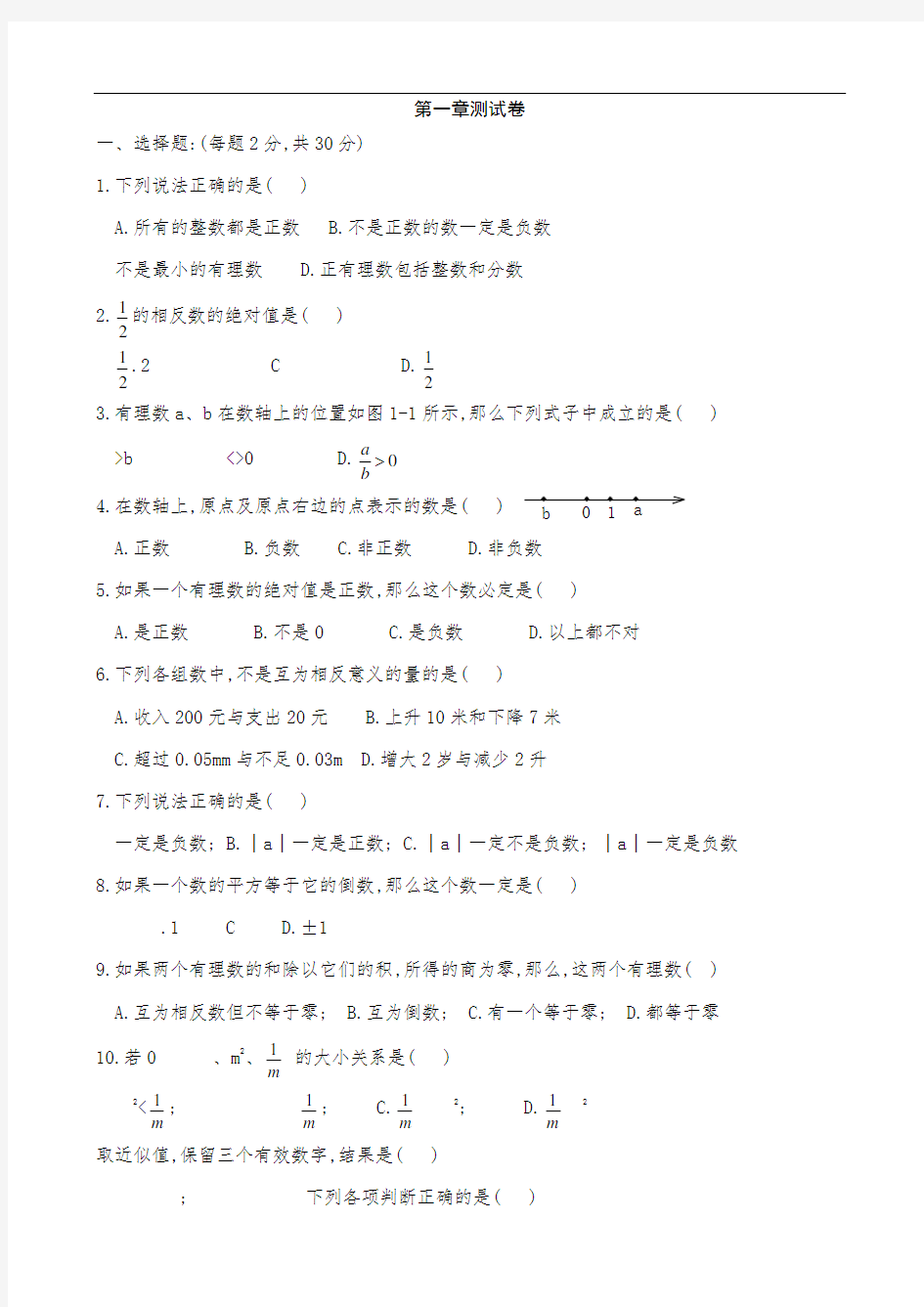 人教新课标七年级数学第一章测试卷及答案