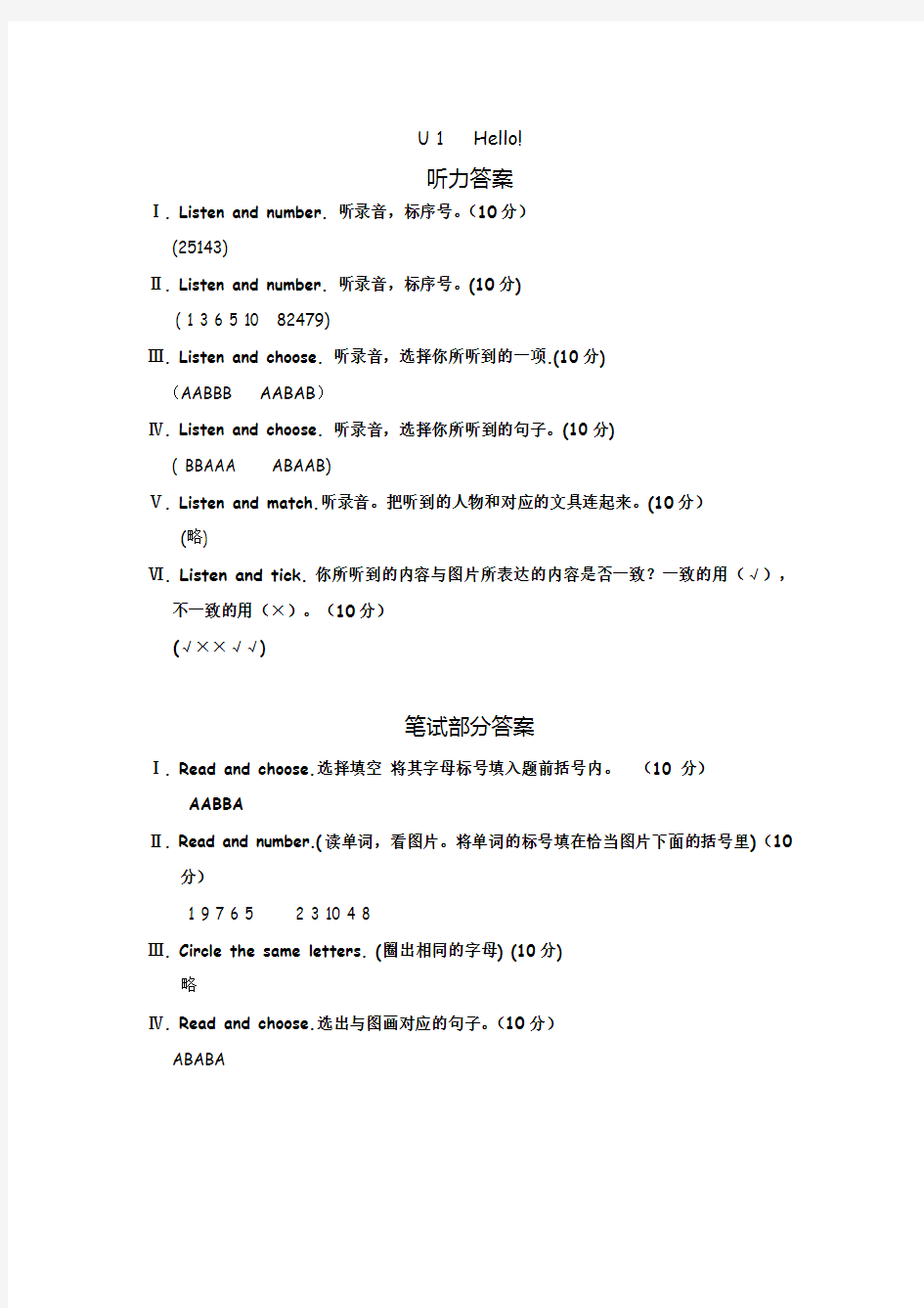 三年级上册英语听力材料