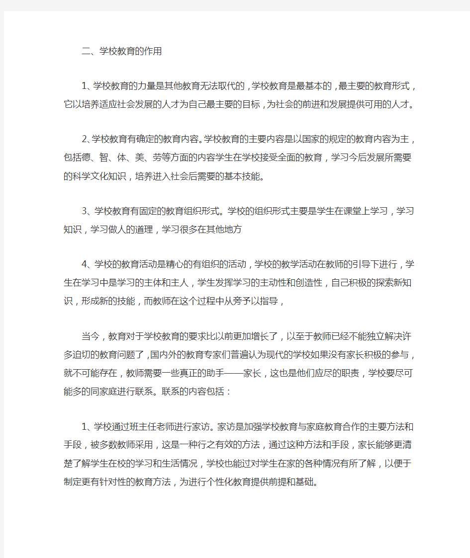 家校合作的重要性